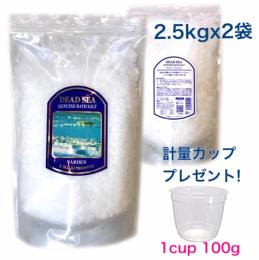 デッドシー・バスソルト　5kg　計量カップ付き