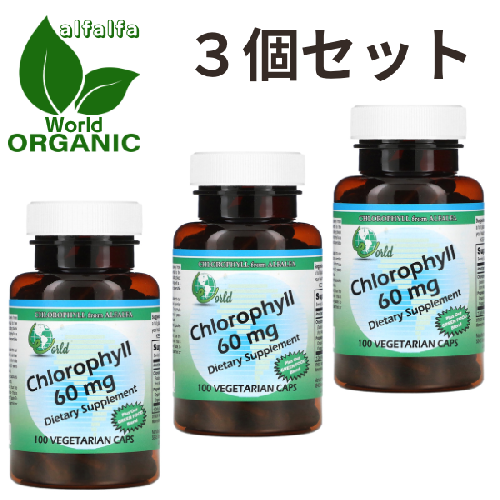 ハーバルサプリメント・クロロフィル60mg【100カプセル×3個セット】 10 