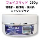 デッドシー・フェイスアロママッド250g