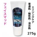 デッドシー・フェイスアロママッド　275g
