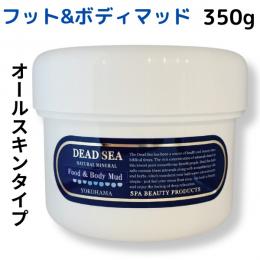 デッドシー・フット&ボディアロママッド　350g