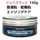 デッドシー・フェイスマッド 150ml 【乾燥肌・普通肌用】