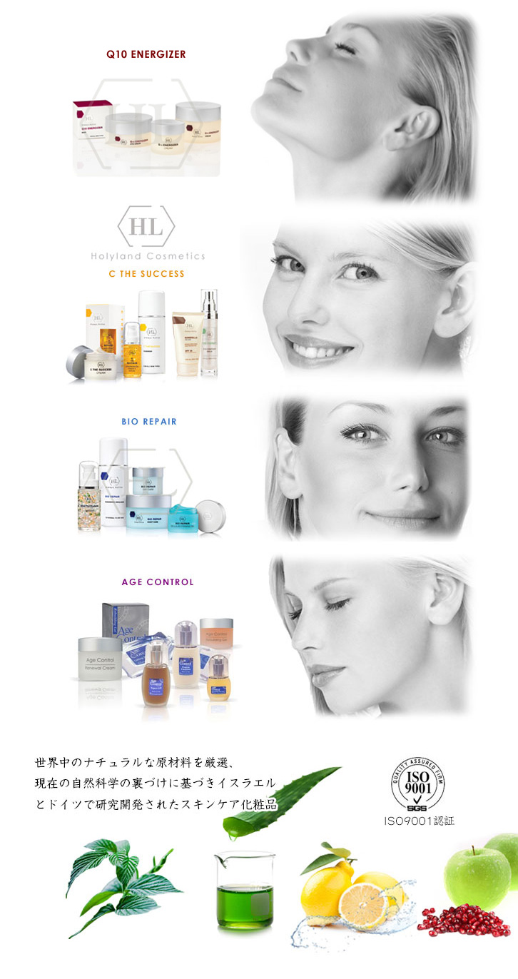 Holy Land Cosmetics ホリーランドコスメ ハーバル化粧品 Kibbnet キブネット